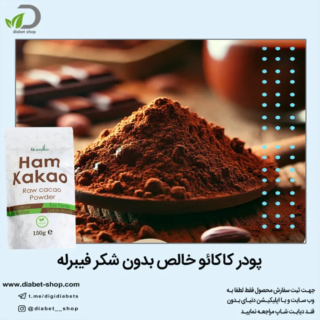 پودر کاکائو خالص بدون شکر فیبرله