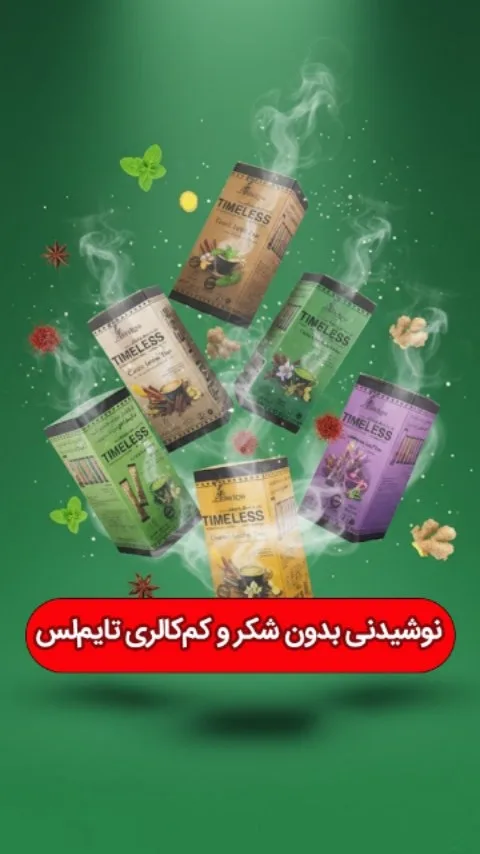 چای لاته کم‌کالری بدون شکر تایملس