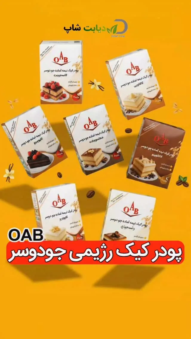 پودر کیک رژیمی جو دوسر OAB، رنگ سفید و قهوه ای، جنس مقوا، جعبه مکعبی