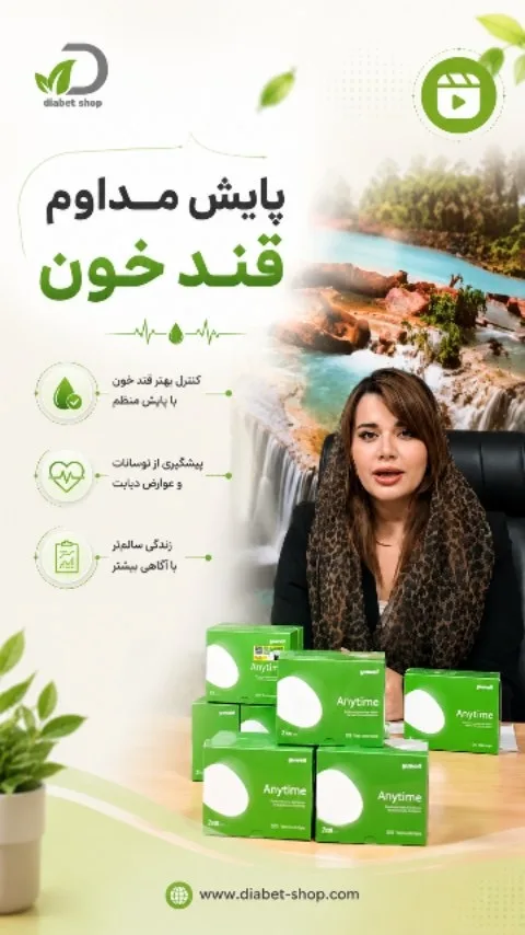 سنسور پایش مداوم قند خون (CGM)، رنگ سبز و سفید، جعبه تست قند خون