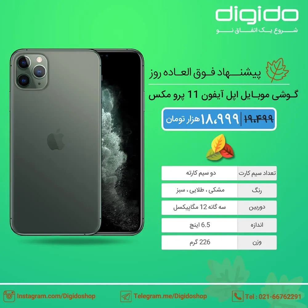 گوشی آیفون ۱۱ پرو مکس اپل، رنگ سبز و خاکستری، گوشی هوشمند