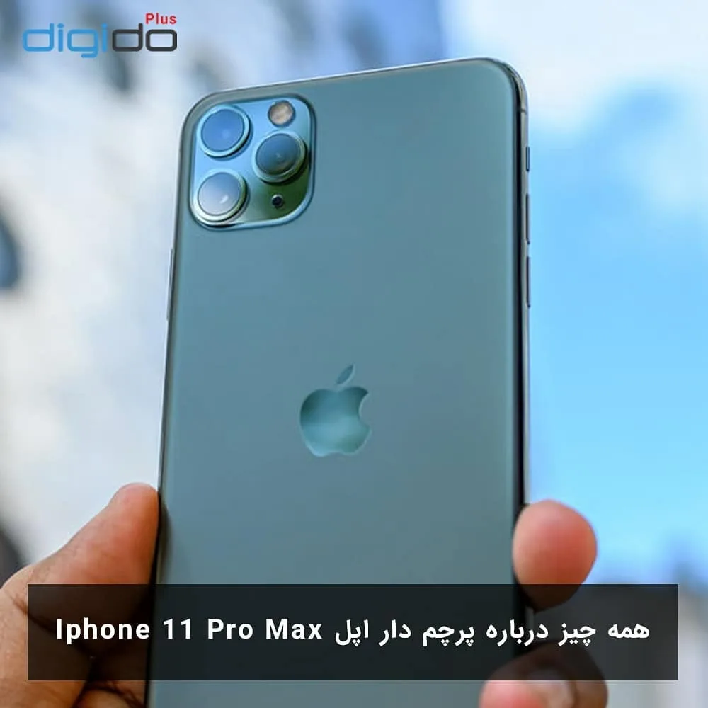 گوشی آیفون ۱۱ پرو مکس اپل، رنگ سبز تیره، جنس شیشه و فلز، iPhone 11 Pro Max