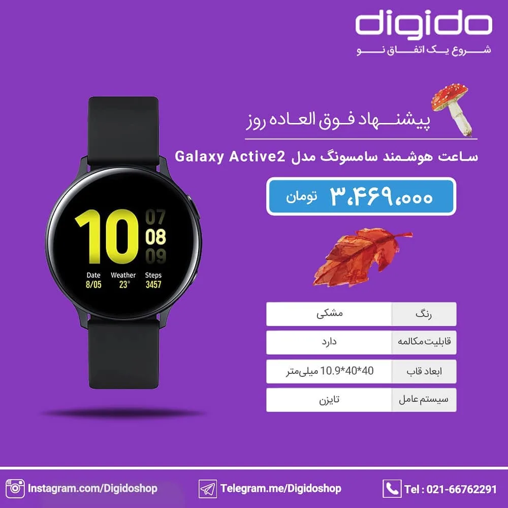 ساعت هوشمند گلکسی واچ Active2 سامسونگ، رنگ مشکی، گرد، بند سیلیکونی