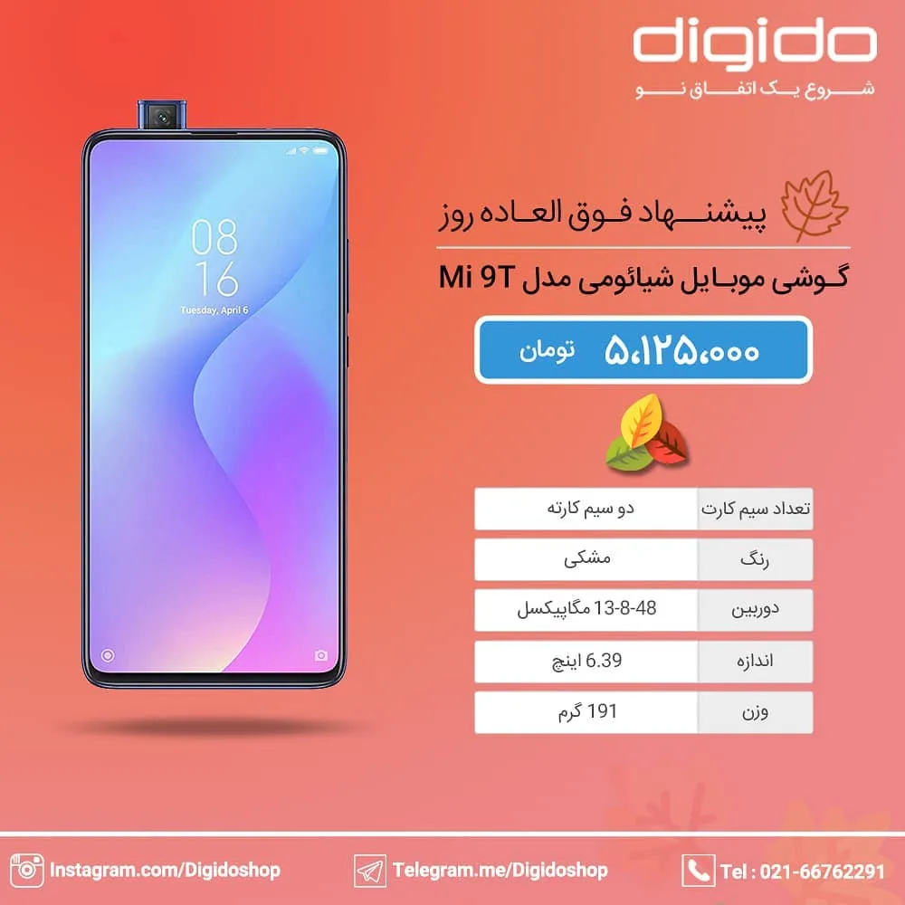 گوشی موبایل شیائومی Mi 9T Xiaomi، رنگ مشکی، جنس شیشه و فلز، مستطیلی لمسی