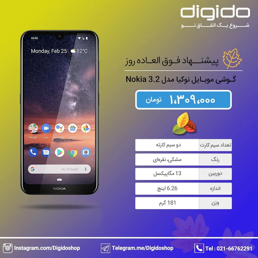 گوشی نوکیا 3.2 Nokia، رنگ مشکی، جنس پلاستیک و شیشه، مستطیلی لمسی