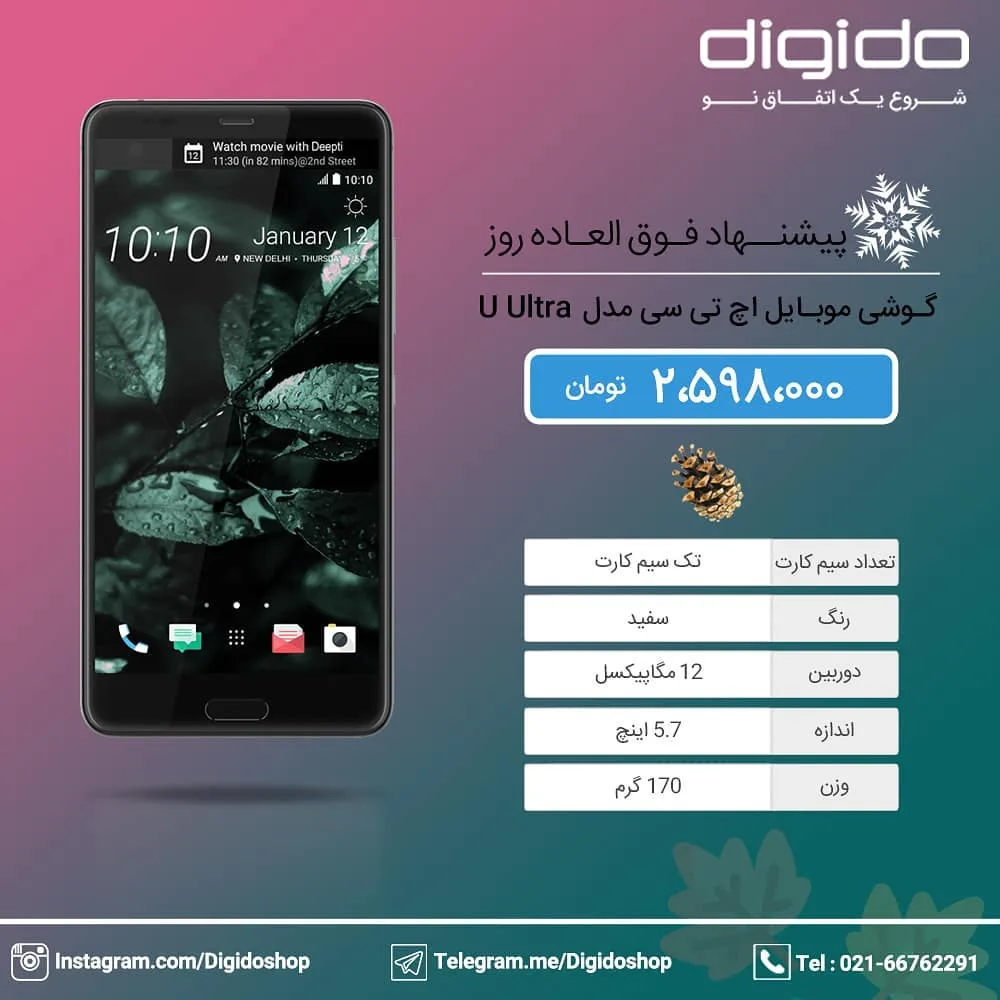 گوشی موبایل اچ تی سی U Ultra HTC، رنگ مشکی، لمسی، صفحه نمایش بزرگ