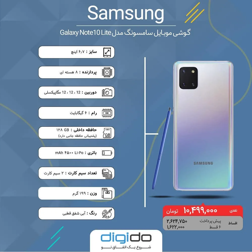 گوشی سامسونگ گلکسی نوت ۱۰ لایت Samsung، رنگ سفید و نقره‌ای، جنس فلز و شیشه، هوشمند با قلم