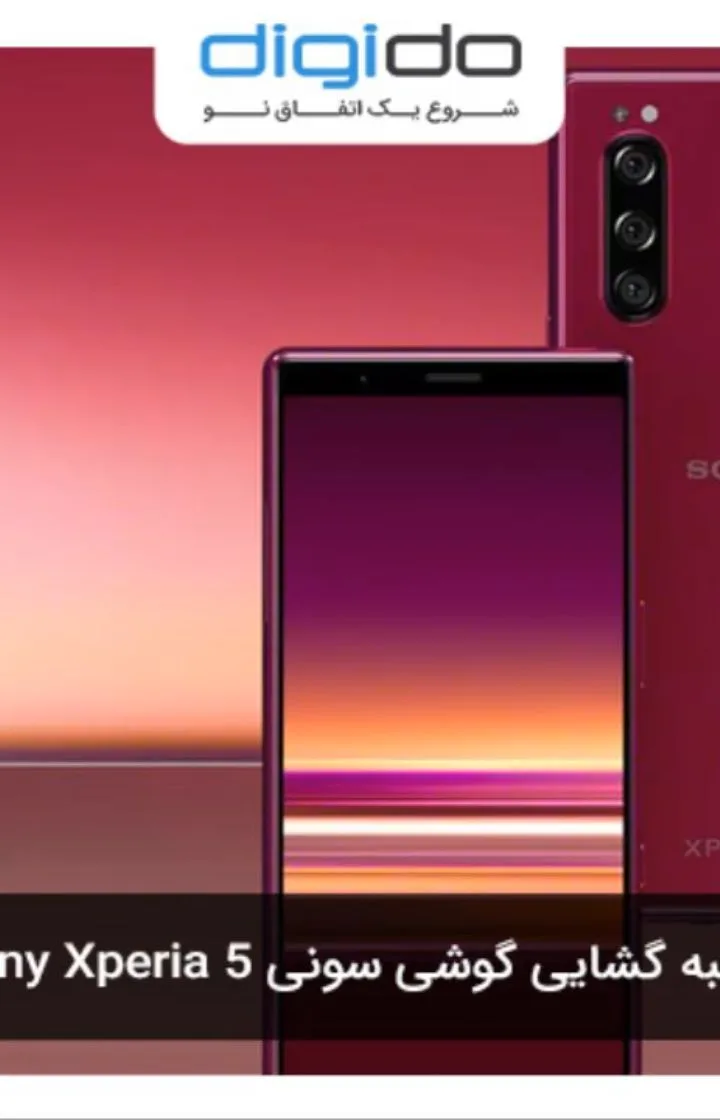 گوشی سونی Xperia 5، رنگ قرمز، هوشمند