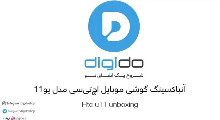 گوشی اچ‌تی‌سی یو ۱۱، رنگ سفید و آبی، هوشمند