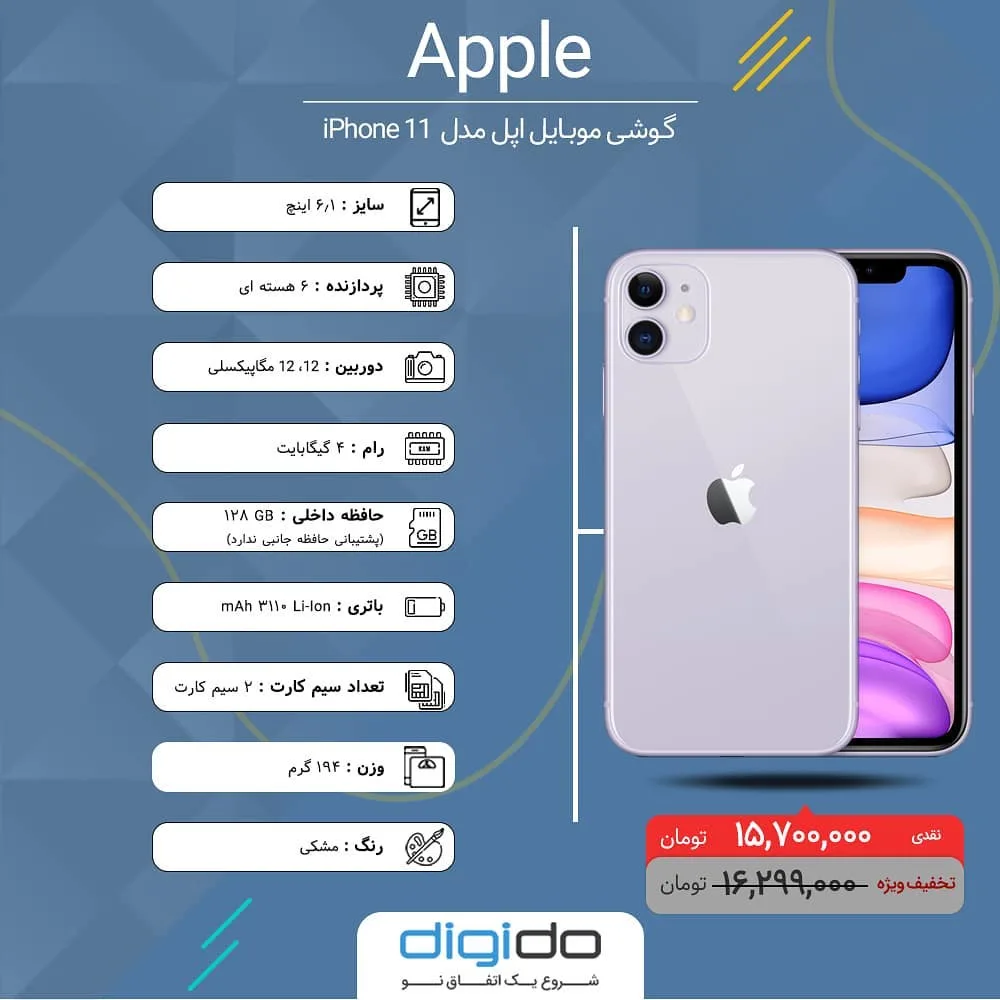گوشی اپل آیفون ۱۱، رنگ بنفش، جنس پلاستیک و شیشه، لمسی هوشمند