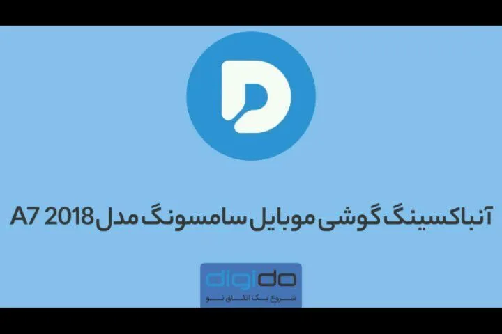 گوشی سامسونگ گلکسی A7 2018، رنگ آبی و سفید، هوشمند