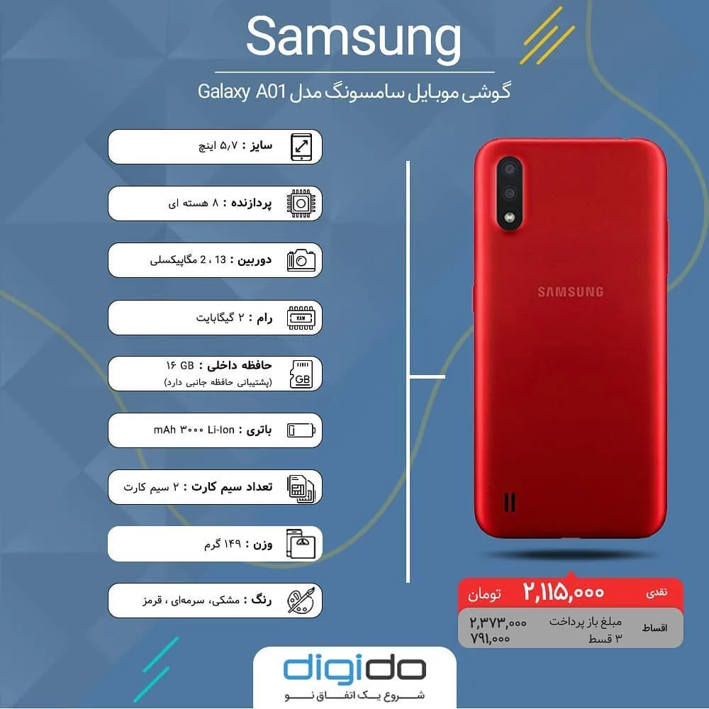 گوشی سامسونگ Galaxy A01، رنگ قرمز، جنس شیشه و فلز، هوشمند