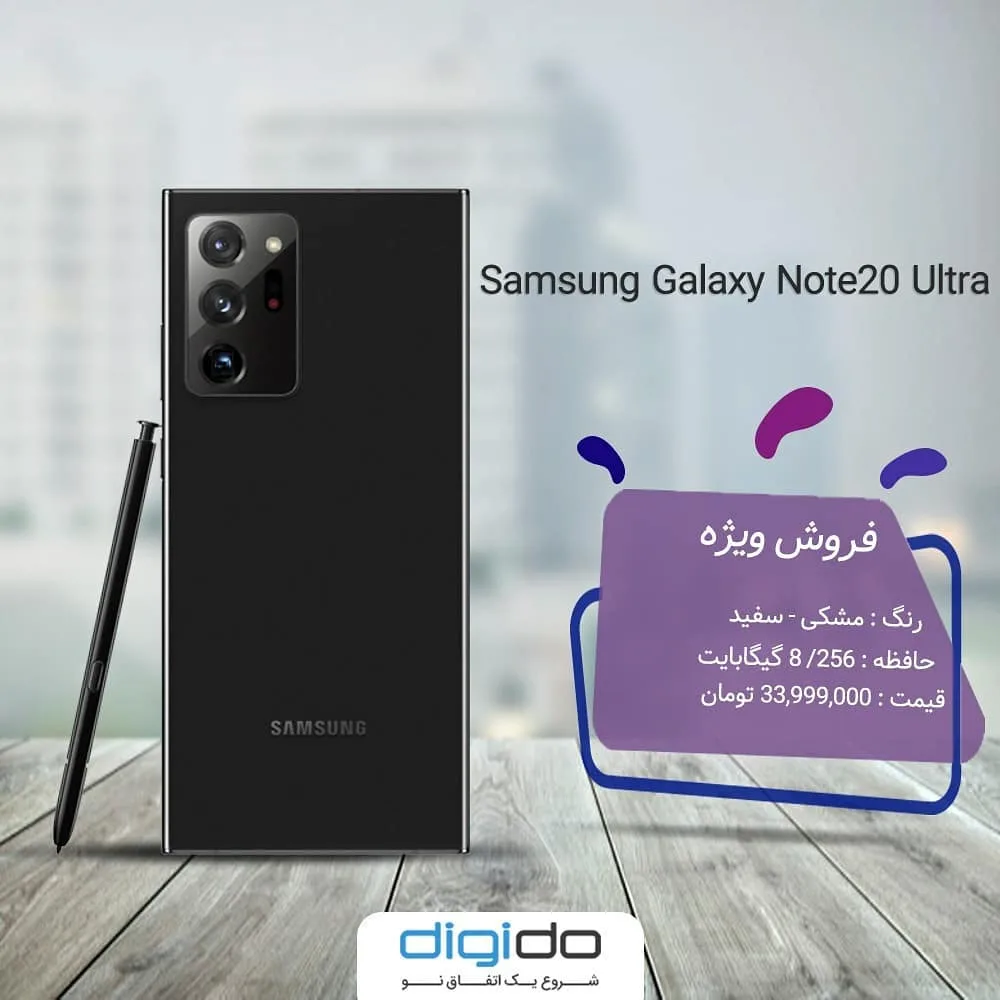 گوشی سامسونگ گلکسی نوت ۲۰ اولترا، رنگ مشکی، لمسی، صفحه نمایش تخت