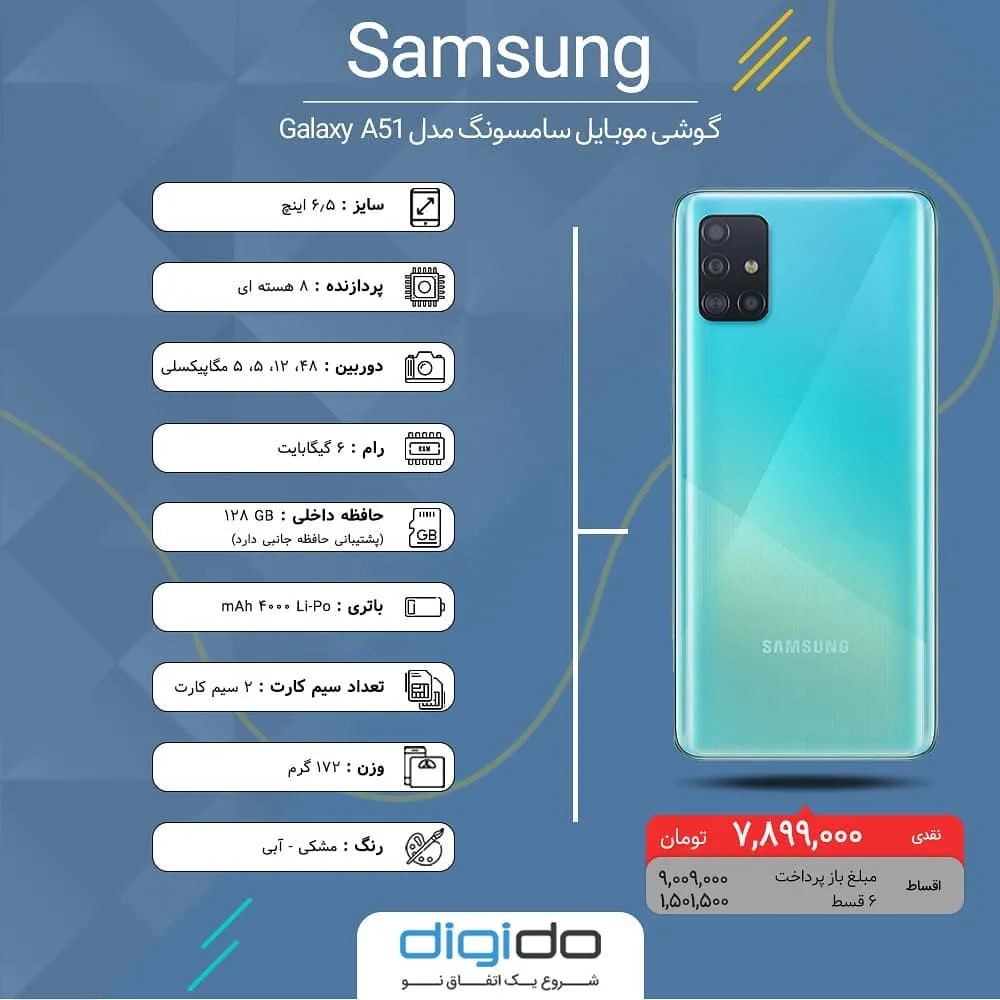 گوشی سامسونگ گلکسی A51، رنگ آبی، جنس شیشه، لمسی هوشمند