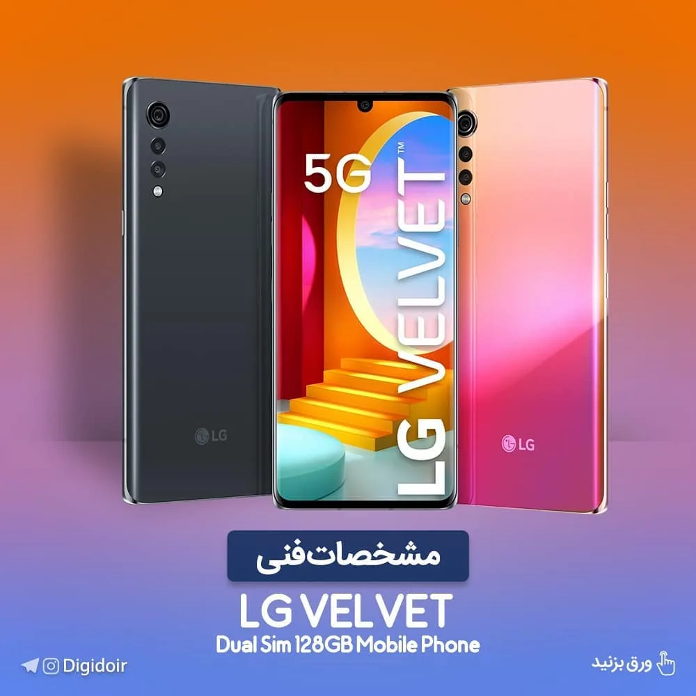 گوشی ال جی ولوت