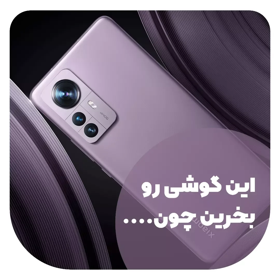 گوشی موبایل شیائومی 12X، رنگ بنفش، جنس پلاستیک و شیشه، لمسی، دوربین‌دار