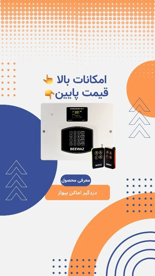 دزدگیر اماکن، رنگ سفید و مشکی، جنس پلاستیک و فلز، پنل مرکزی و ریموت