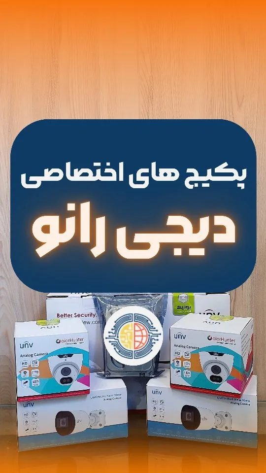 پکیج دوربین مداربسته