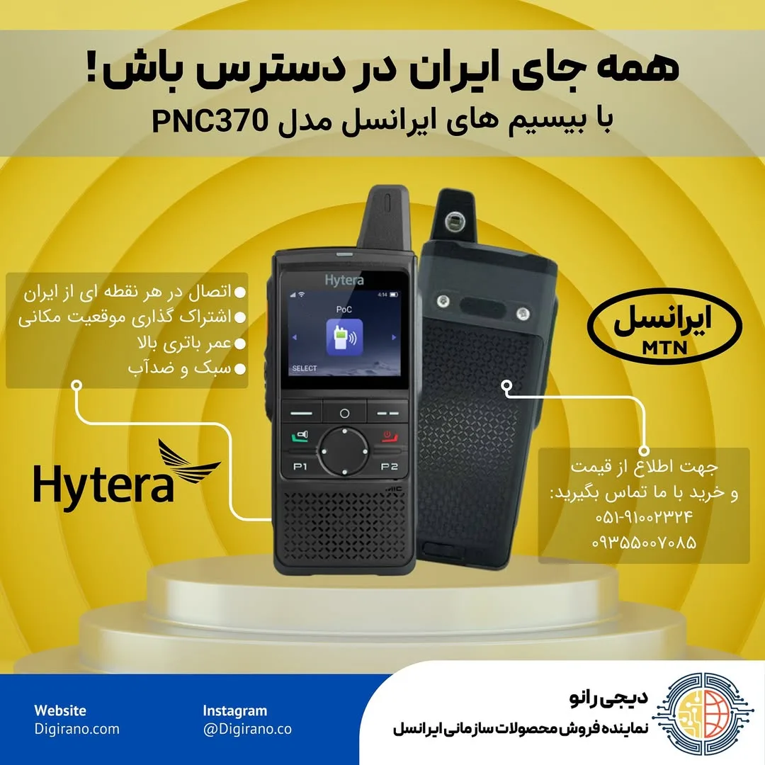 بی‌سیم ایرانسل PNC370، رنگ مشکی و خاکستری، جنس پلاستیک و فلز، دستی، صفحه نمایش‌دار