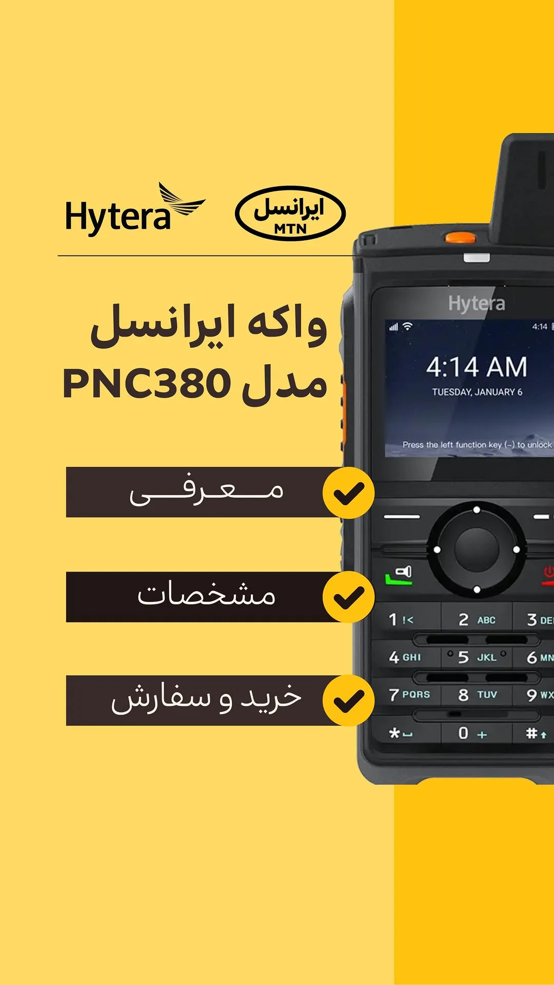 بی‌سیم ایرانسل PNC380 هایترا، رنگ مشکی، جنس پلاستیک، مدل PNC380