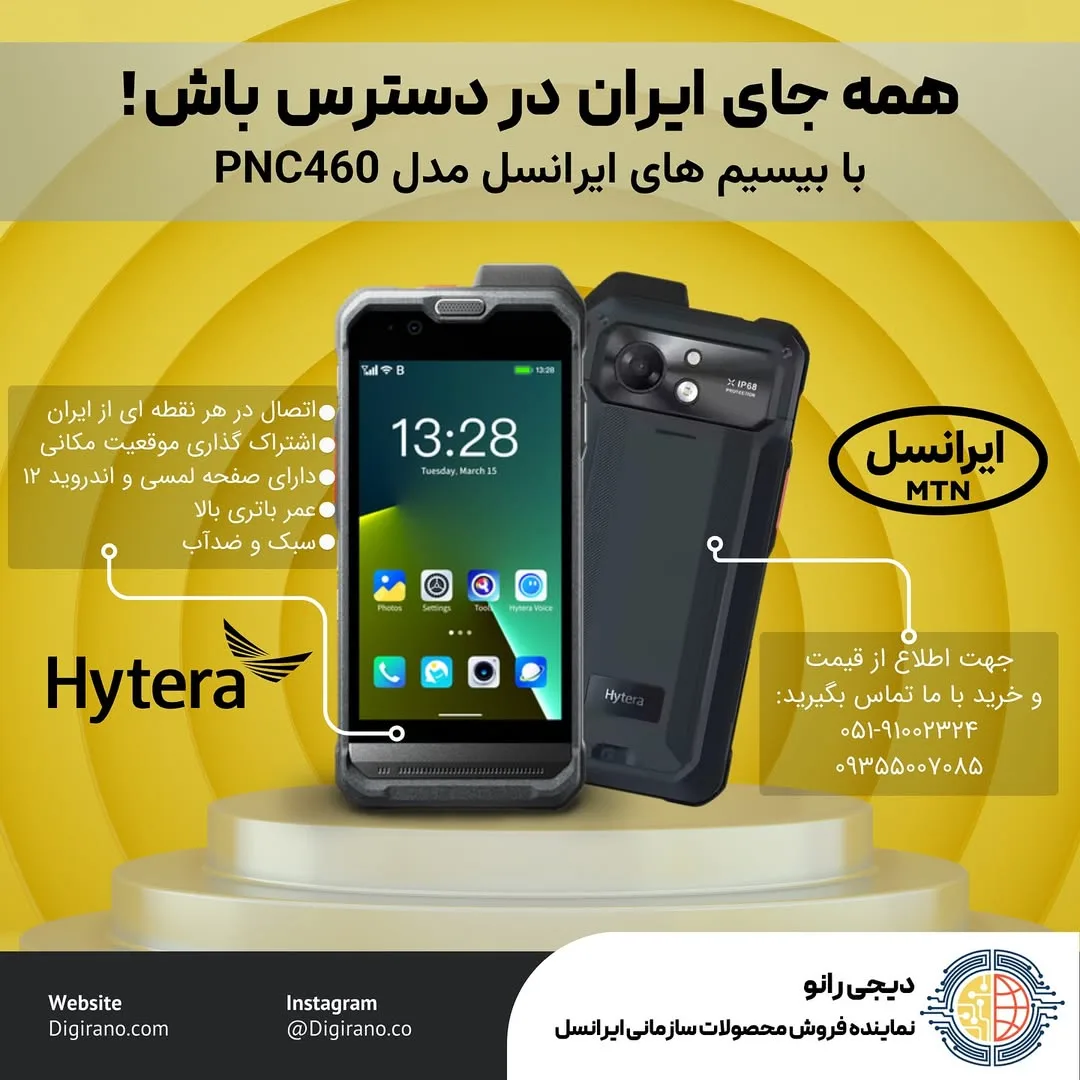 بیسیم ایرانسل PNC460