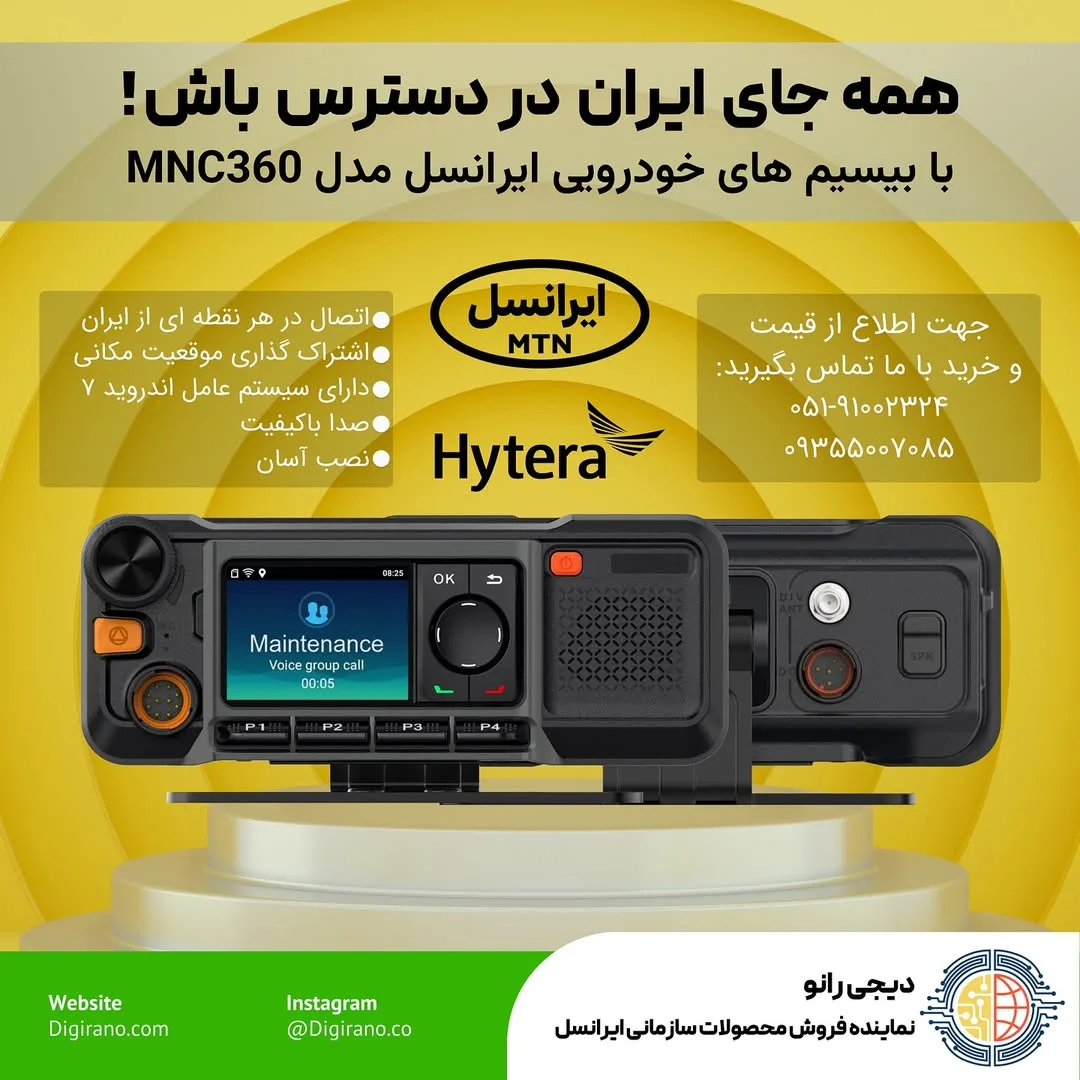 بیسیم خودرویی MNC360، رنگ مشکی، جنس پلاستیک، مستطیلی، دارای نمایشگر