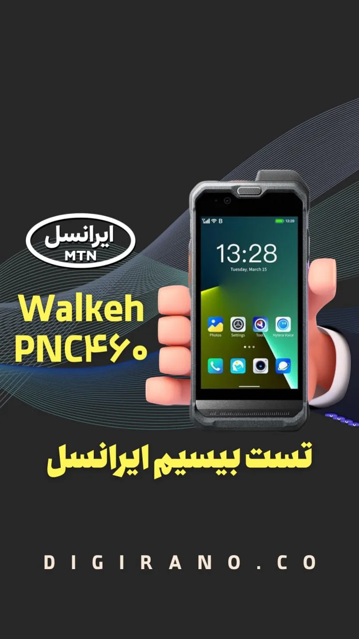 بیسیم ایرانسل PNC460 هایترا، رنگ خاکستری و مشکی، جنس پلاستیک، دستی