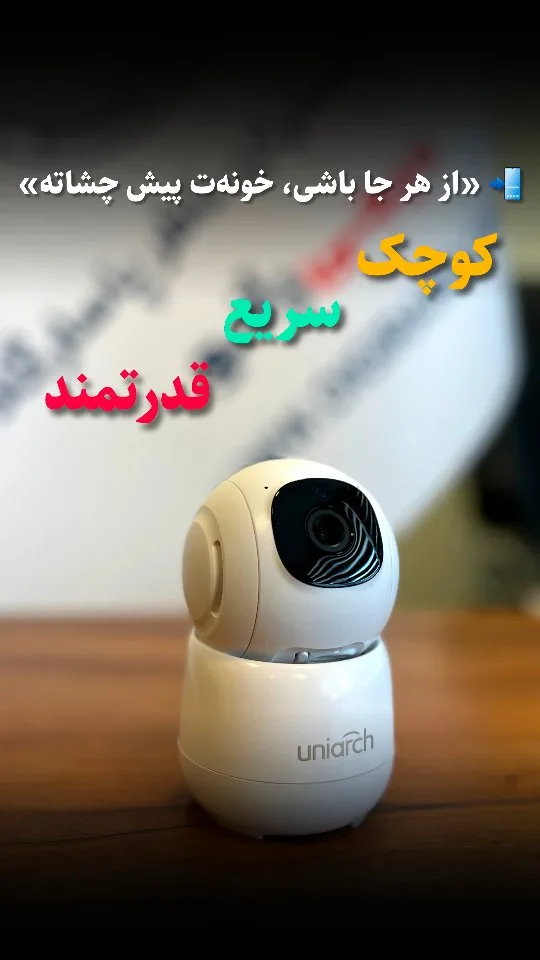 دوربین هوشمند UHO-S1، رنگ سفید و مشکی، جنس پلاستیک، گرد چرخشی