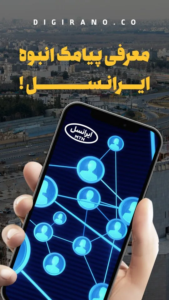 سرویس پیامک تبلیغاتی مکان محور