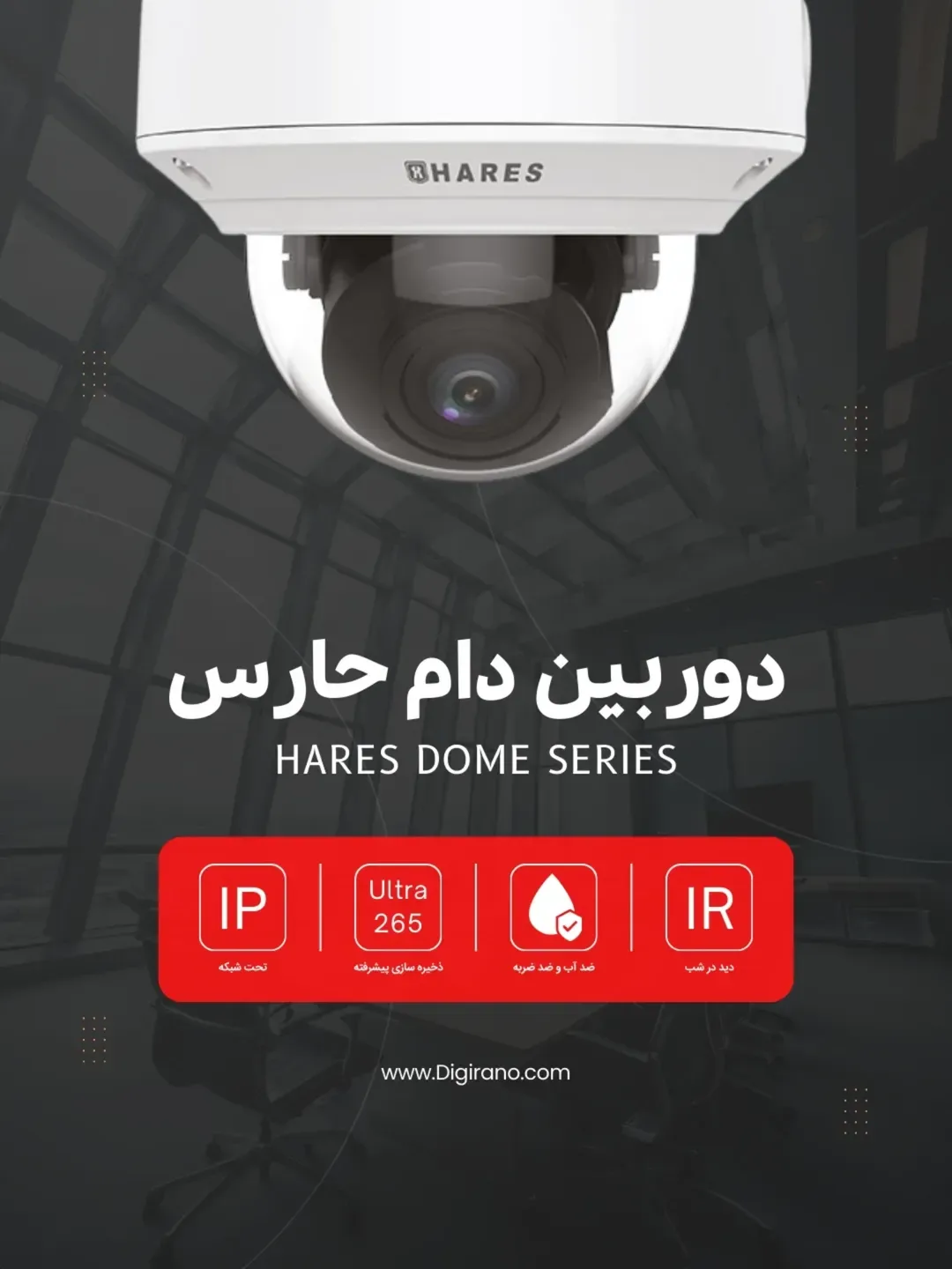 دوربین دام حارس، رنگ سفید، جنس پلاستیک و شیشه
