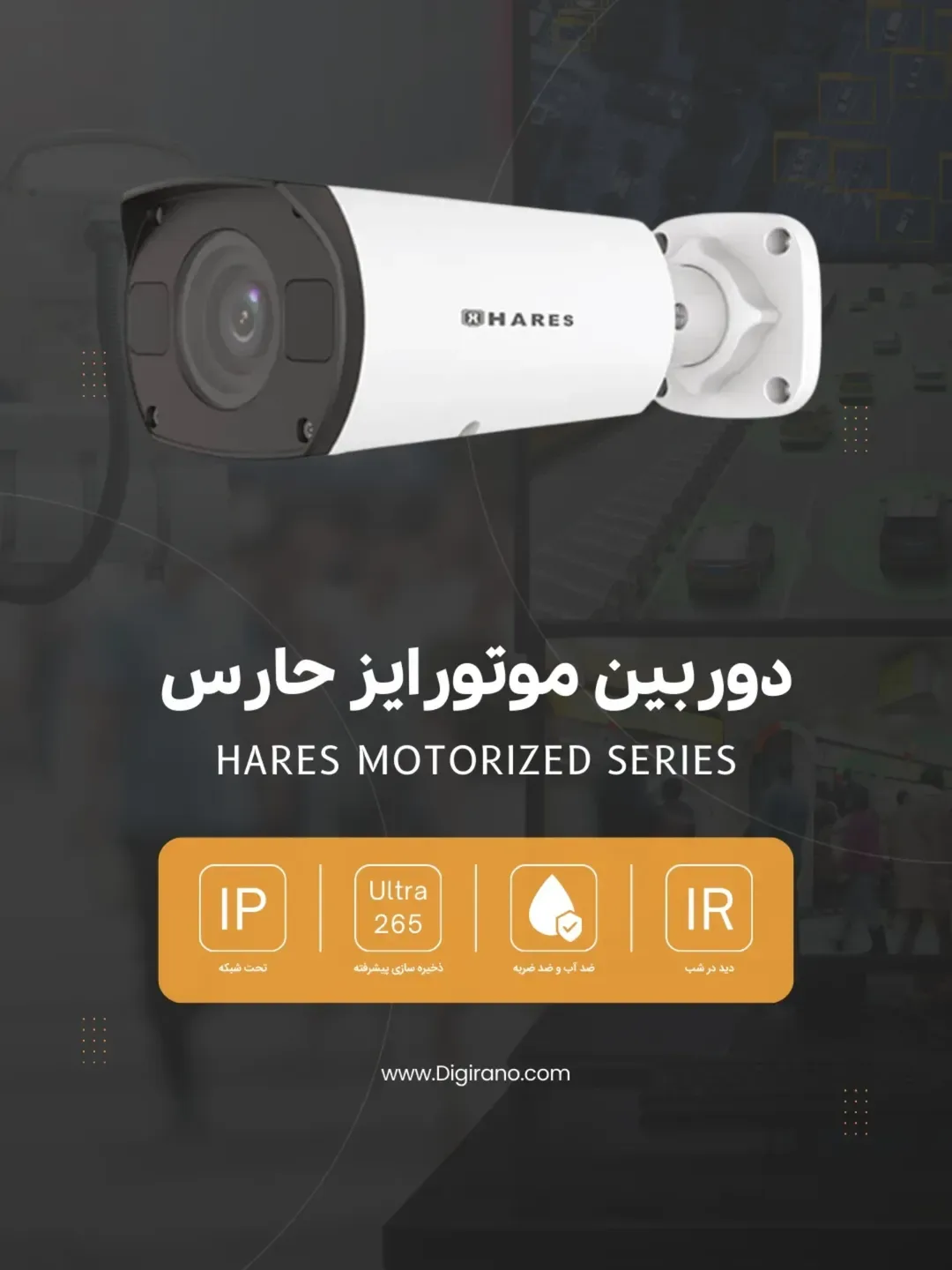 دوربین موتورایز حارس، رنگ سفید و مشکی، جنس پلاستیک و فلز، مدل بولت