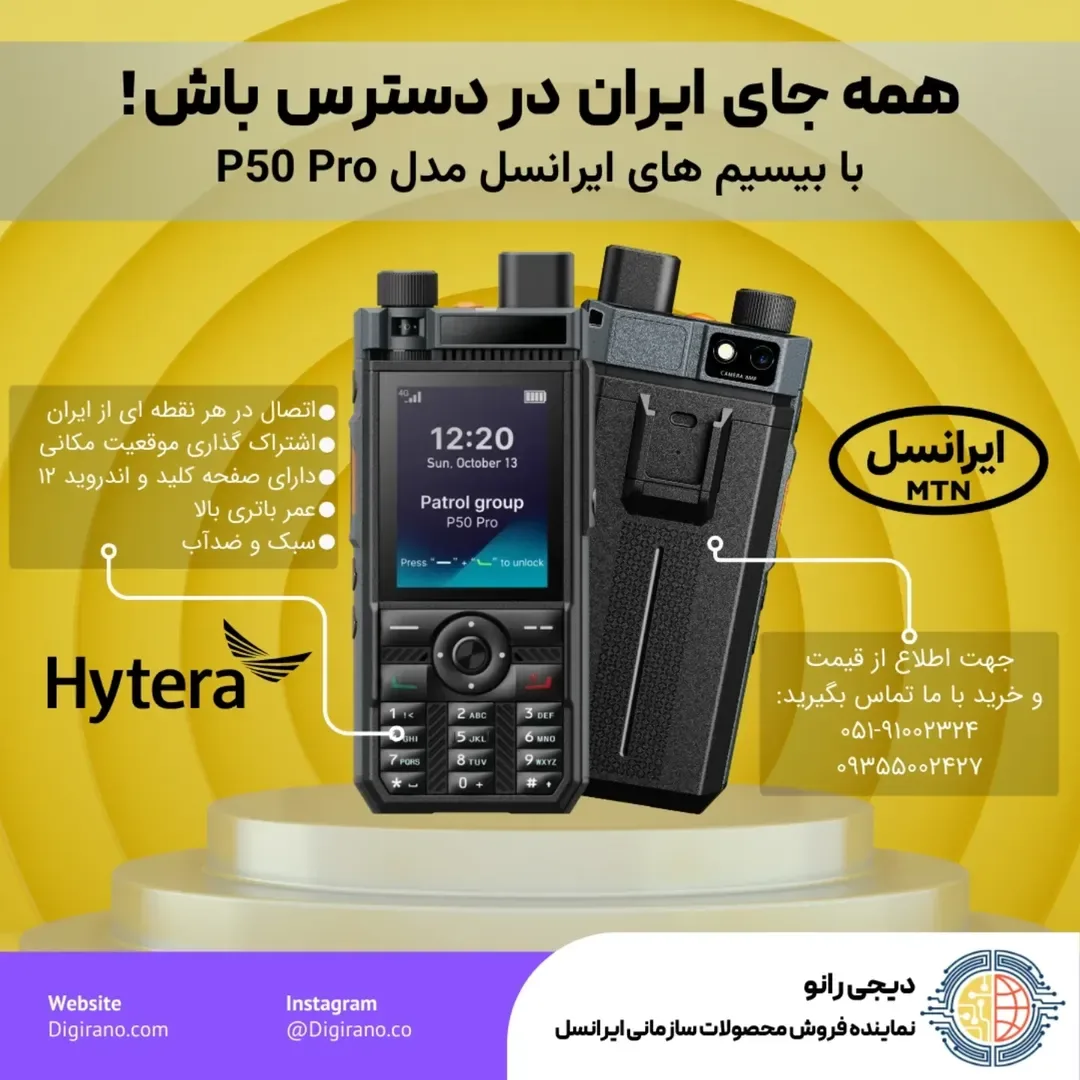 بیسیم ایرانسل P50 Pro، رنگ مشکی، جنس پلاستیک، دکمه‌دار صفحه نمایش‌دار