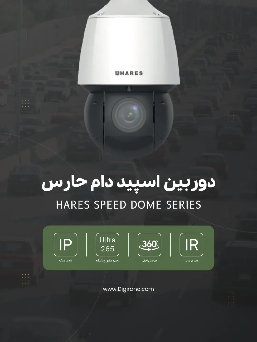 دوربین اسپیددام حارس، رنگ سفید، جنس پلاستیک و شیشه