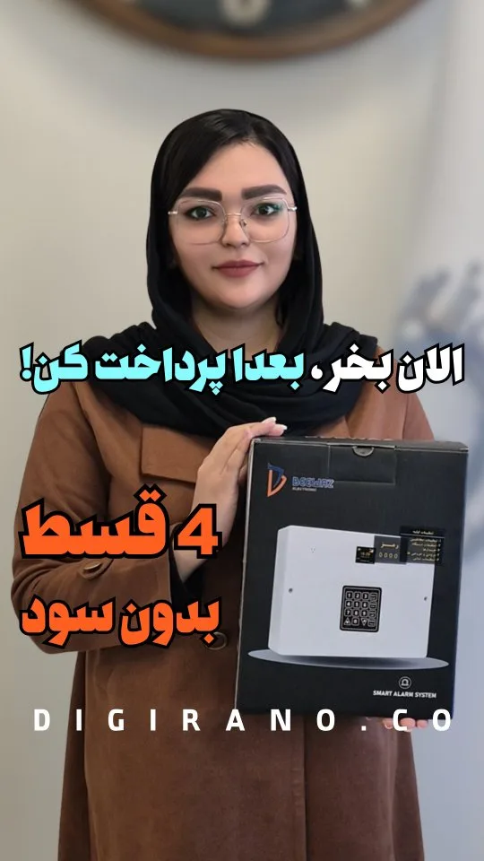 دزدگیر اماکن بیواز، رنگ سفید و مشکی، جنس پلاستیک و فلز، جعبه‌ای، پنل لمسی