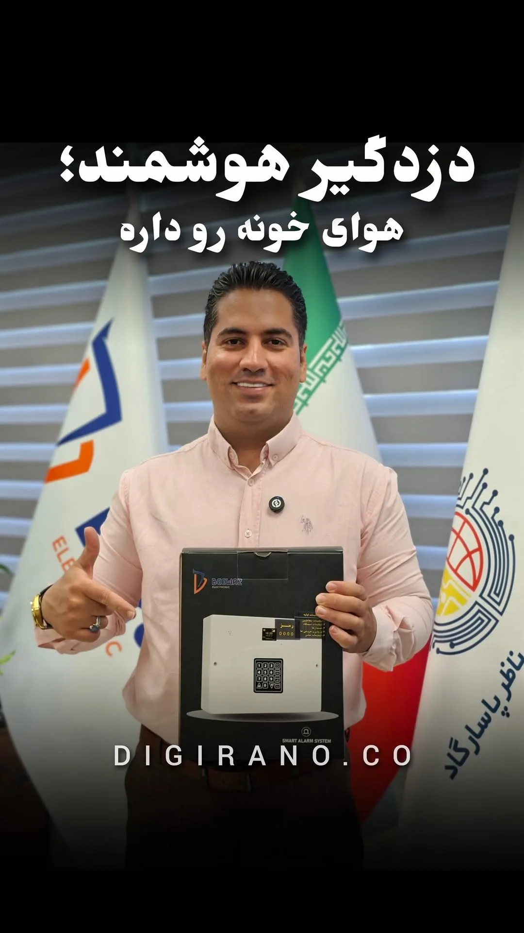 دزدگیر هوشمند اماکن بیواز، رنگ سفید و مشکی، جنس پلاستیک و فلز، پنل دزدگیر