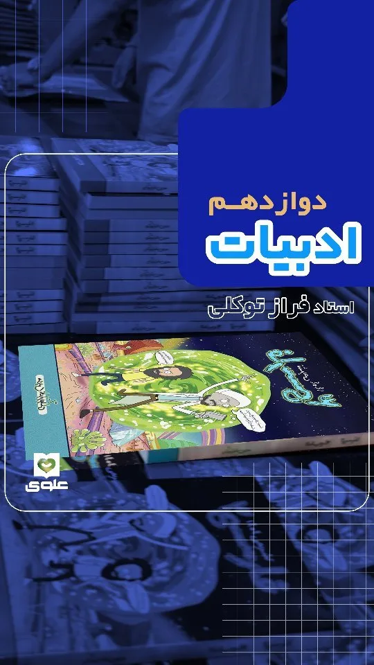 جزوه ادبیات فارسی دوازدهم