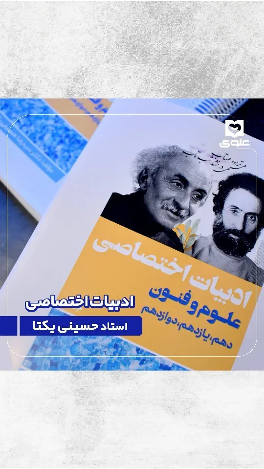 جزوه علوم و فنون ادبی