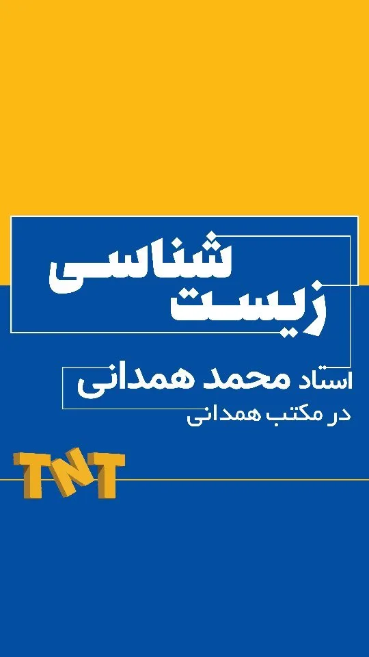 جزوه زیست شناسی