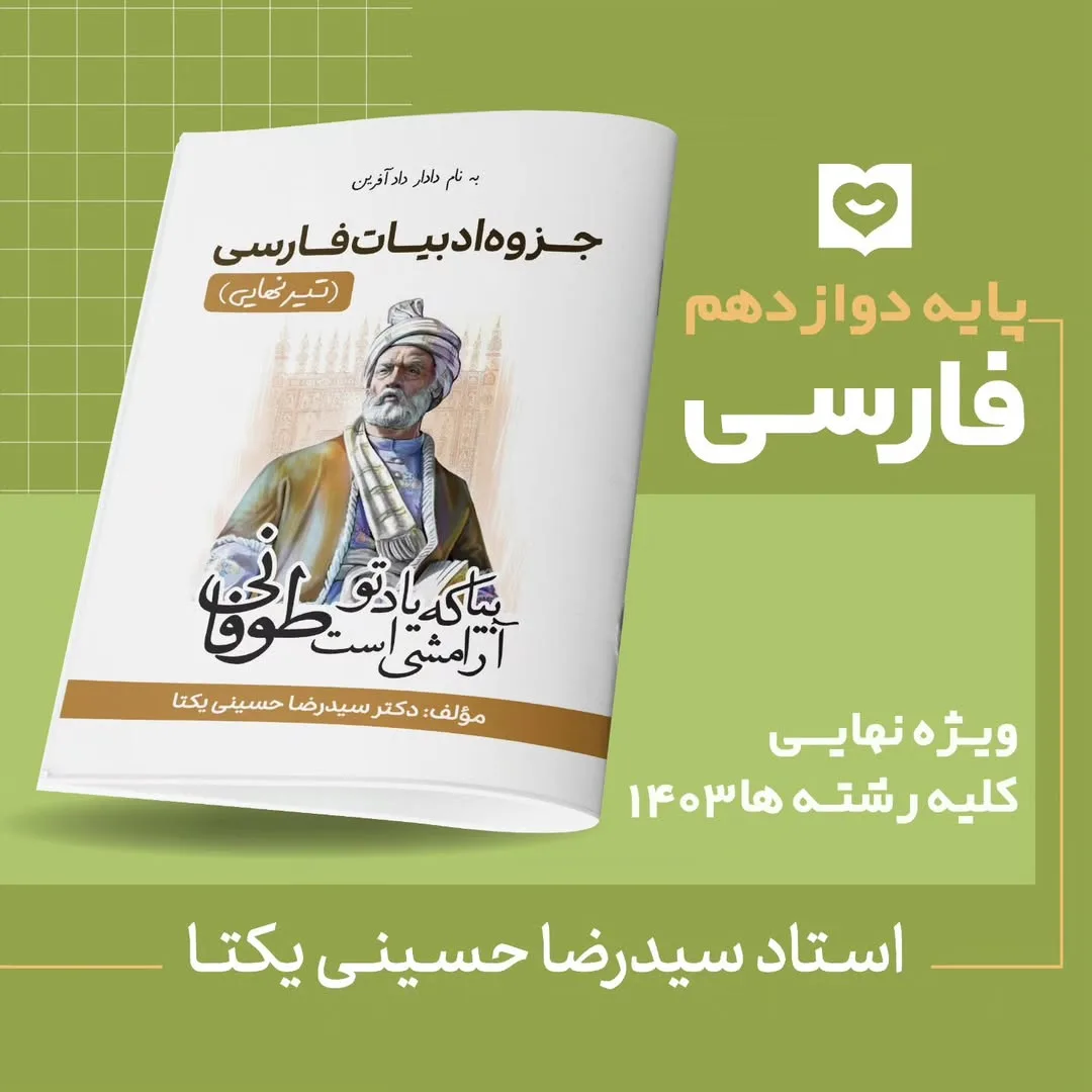 جزوه ادبیات فارسی، رنگ سفید، قهوه‌ای و سبز، جنس کاغذ، رحلی