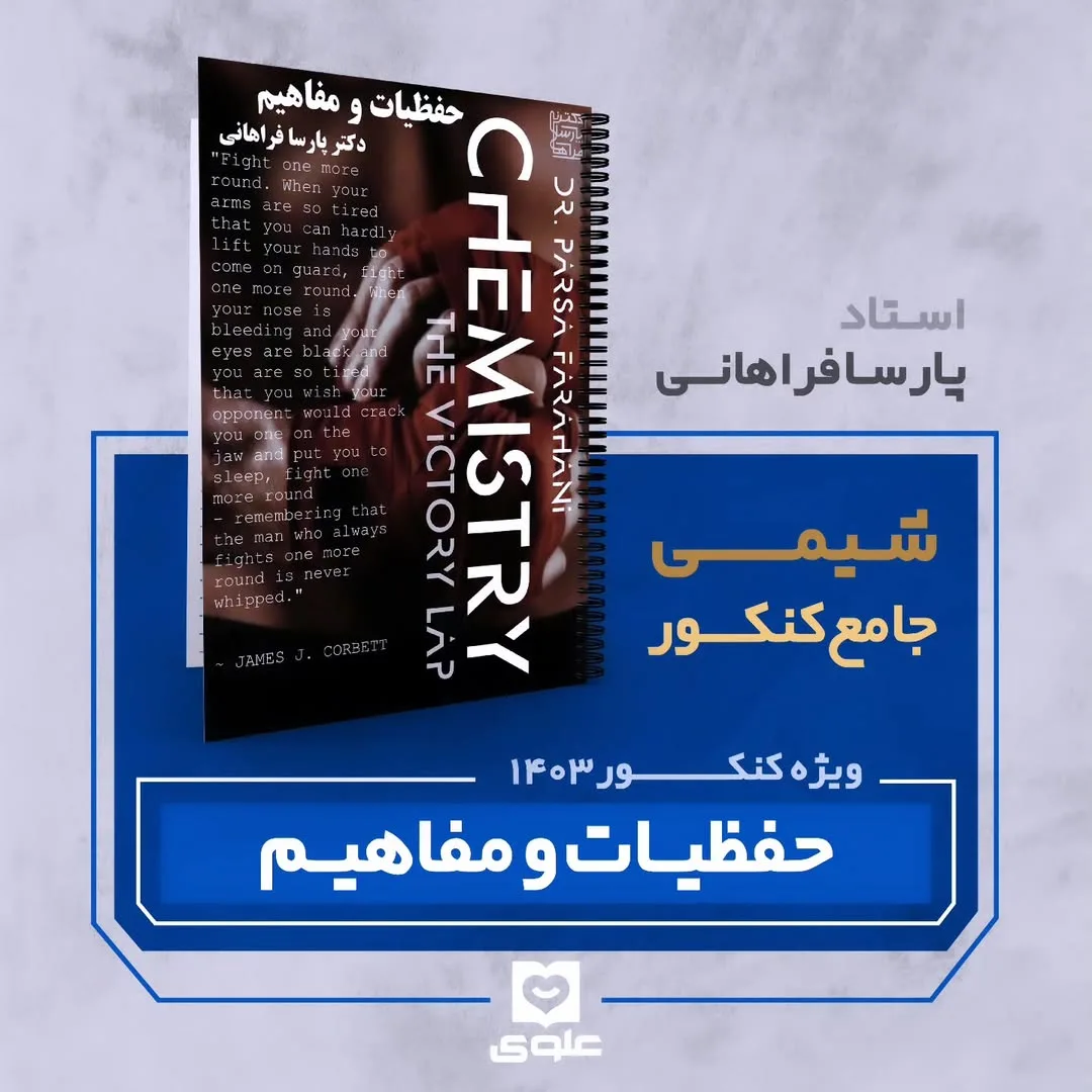 جزوه حفظیات و مفاهیم شیمی