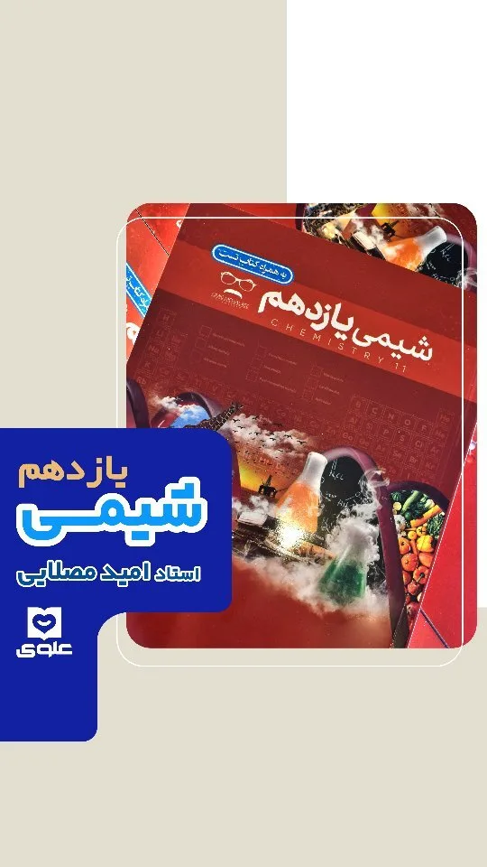 جزوه شیمی یازدهم