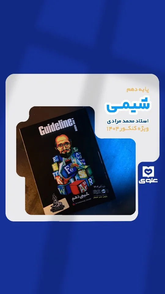 جزوه شیمی پایه دهم