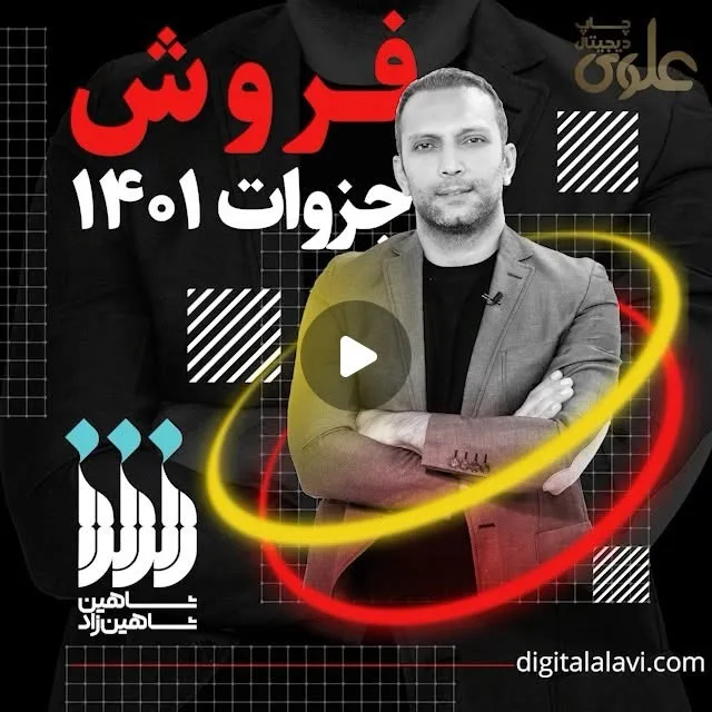 جزوه کنکور ۱۴۰۱ شاهینزاد
