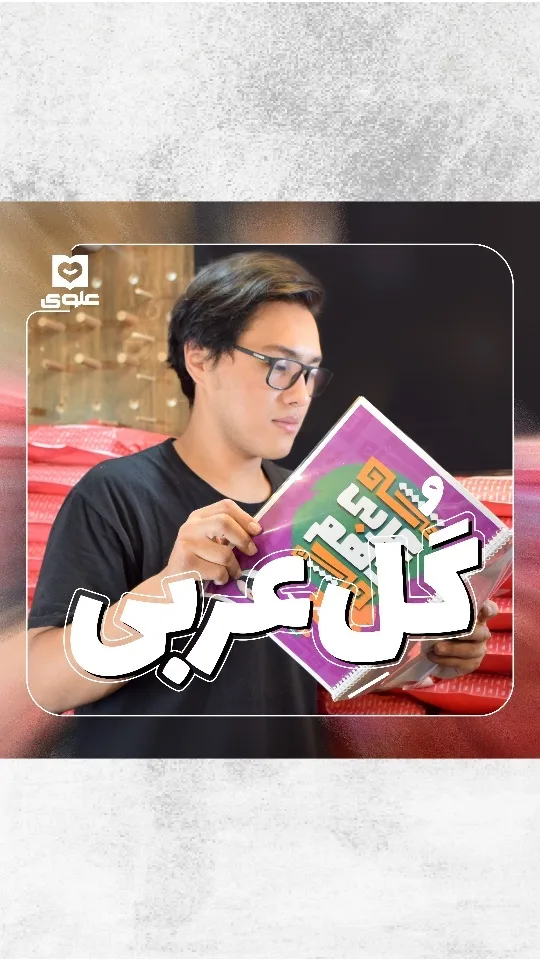 جزوه عربی کنکور