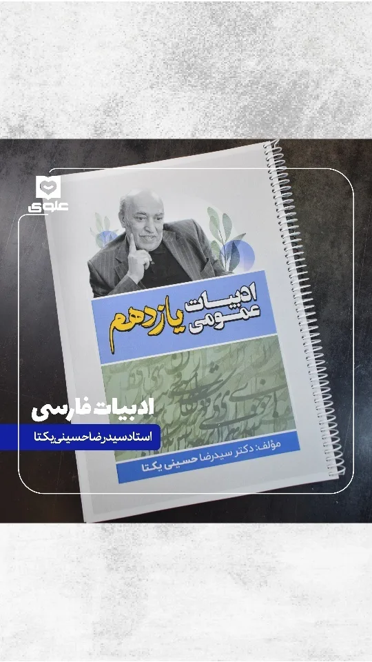 جزوه ادبیات فارسی یازدهم