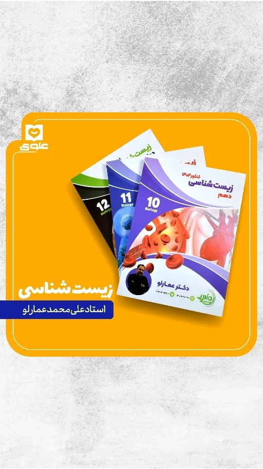 جزوه زیست شناسی دوازدهم
