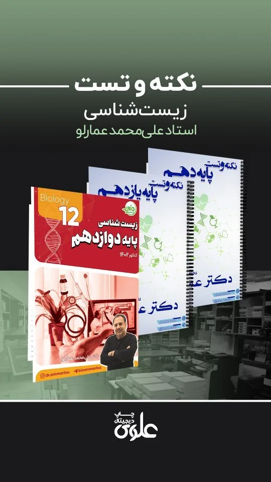 جزوه نکته و تست زیستشناسی