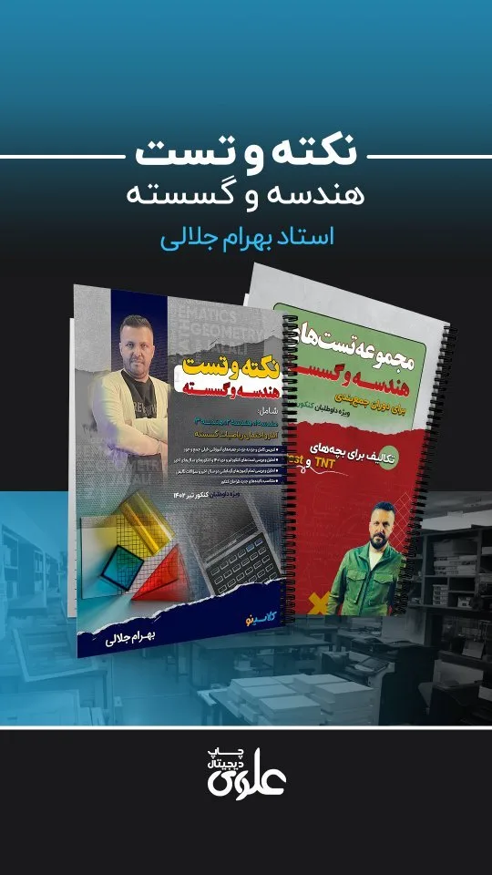 جزوه نکته و تست هندسه و گسسته کنکور ۱۴۰۲