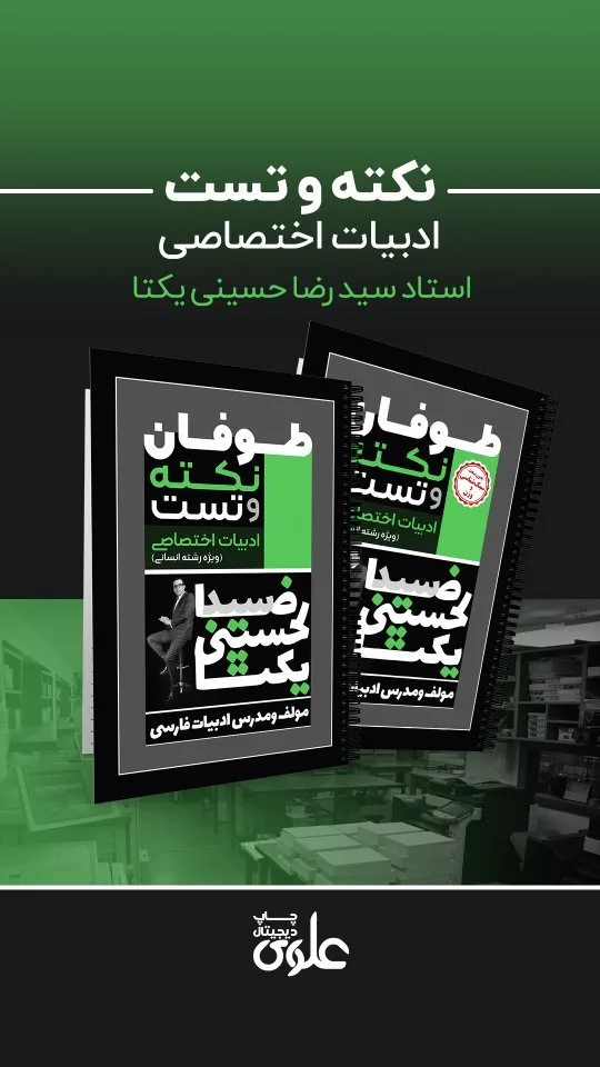 جزوه نکته و تست ادبیات اختصاصی کنکور ۱۴۰۲
