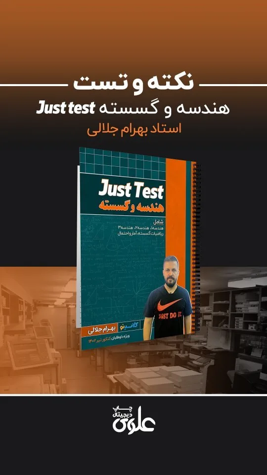 جزوه نکته و تست هندسه و گسسته کنکور ۱۴۰۲ Just Test